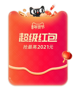 现金红包：天猫商城  年货节红包
