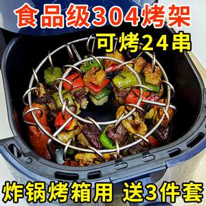 兵牛盾空气炸锅烧烤架304不锈钢烤架烤箱配件烤肉专用挂钩烤串架