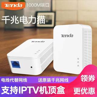 Tenda ph3 gigabit power cat wireless router set iptv wired pair extender power line adaptation