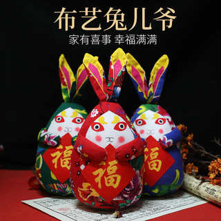 北京兔年兔爷布艺兔儿爷摆件手工刺绣兔子中国民间布艺品家居玩