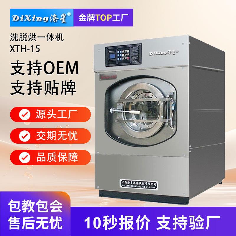 15kg Hotel and Guesthouse Small Washing Machine, Fully Automatic Industrial and Commercial Towel and Duvet Cover Washing and Drying All-In-One Machine
