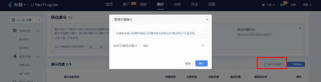 设置关键漏斗