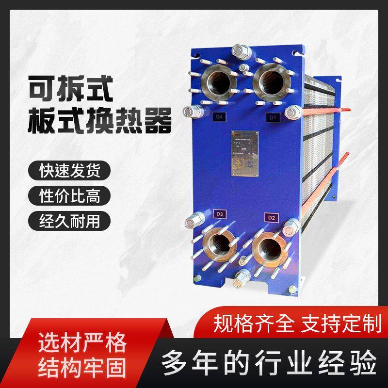 Stainless Steel Plate Heat Exchanger, Detachable Heat Transfer Exchanger, Corrosion-Resistant and Temperature-Resistant Plate Heat Exchanger Supplier