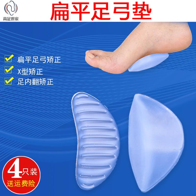 Flat Arch Support Insoles for Men and Women, Medical Plantar Fasciitis-Specific Foot Valgus Corrector, Silicone Orthopedic Pads Flat Arch Support Insoles for Men and Women, Medical Plantar Fasciitis-Specific Foot Valgus Corrector, Silicone Orthopedic Pads