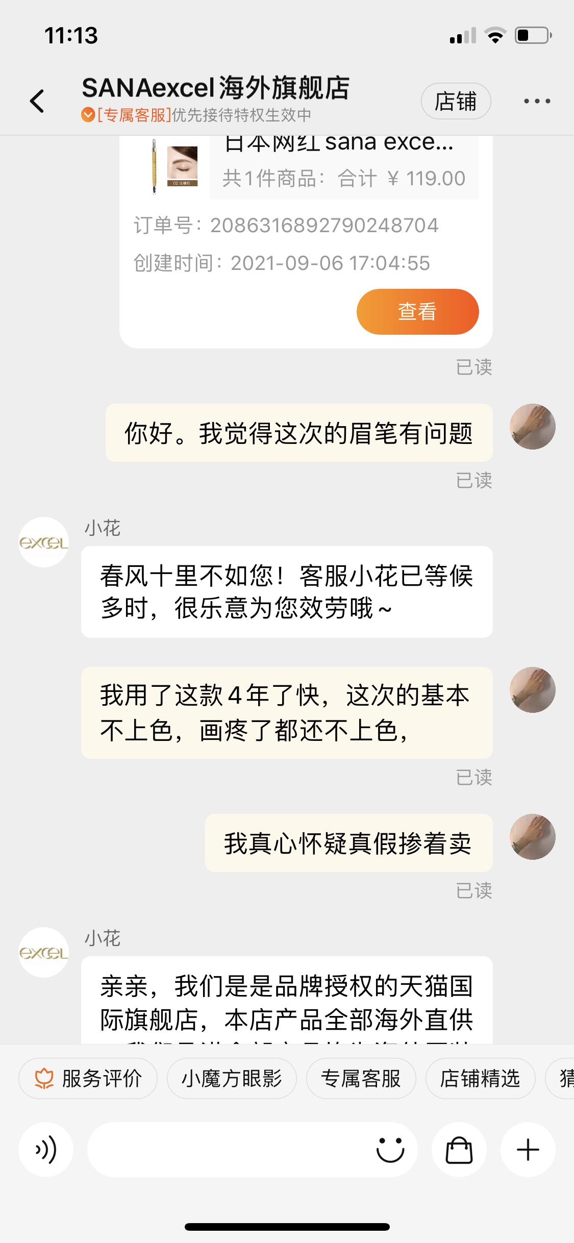 SANAexcel海外旗舰店 三合一防水眉笔如何