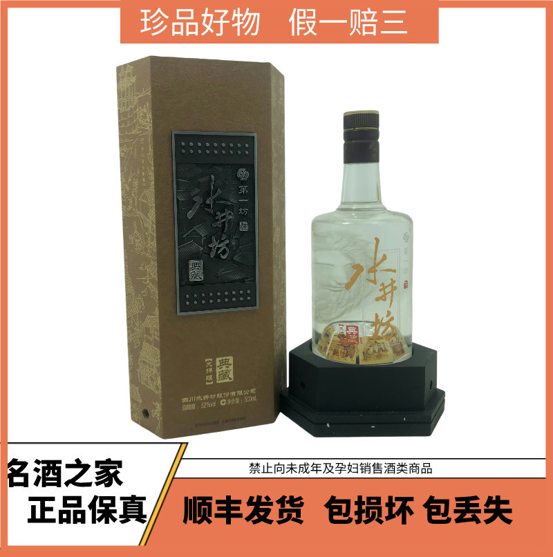 2019年水井坊第一坊典藏52度500ML*1瓶盒装浓香型国产白酒评价- 淘宝网