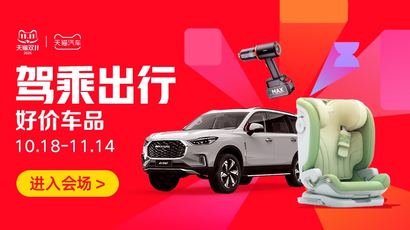 电商活动资讯线报网news.2020618.com/xianbao/分享有关“驾乘出行0”的淘宝天猫优惠活动