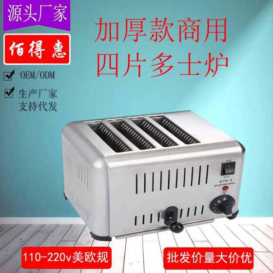 加厚不锈钢四片六片多士炉商用烤面包机方块110V吐司机厂家