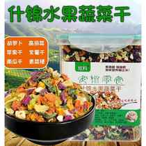 Dazzling pet food dried fruits and vegetables hamster guinea pig food golden bear chinchilla nutritious snacks feed food
