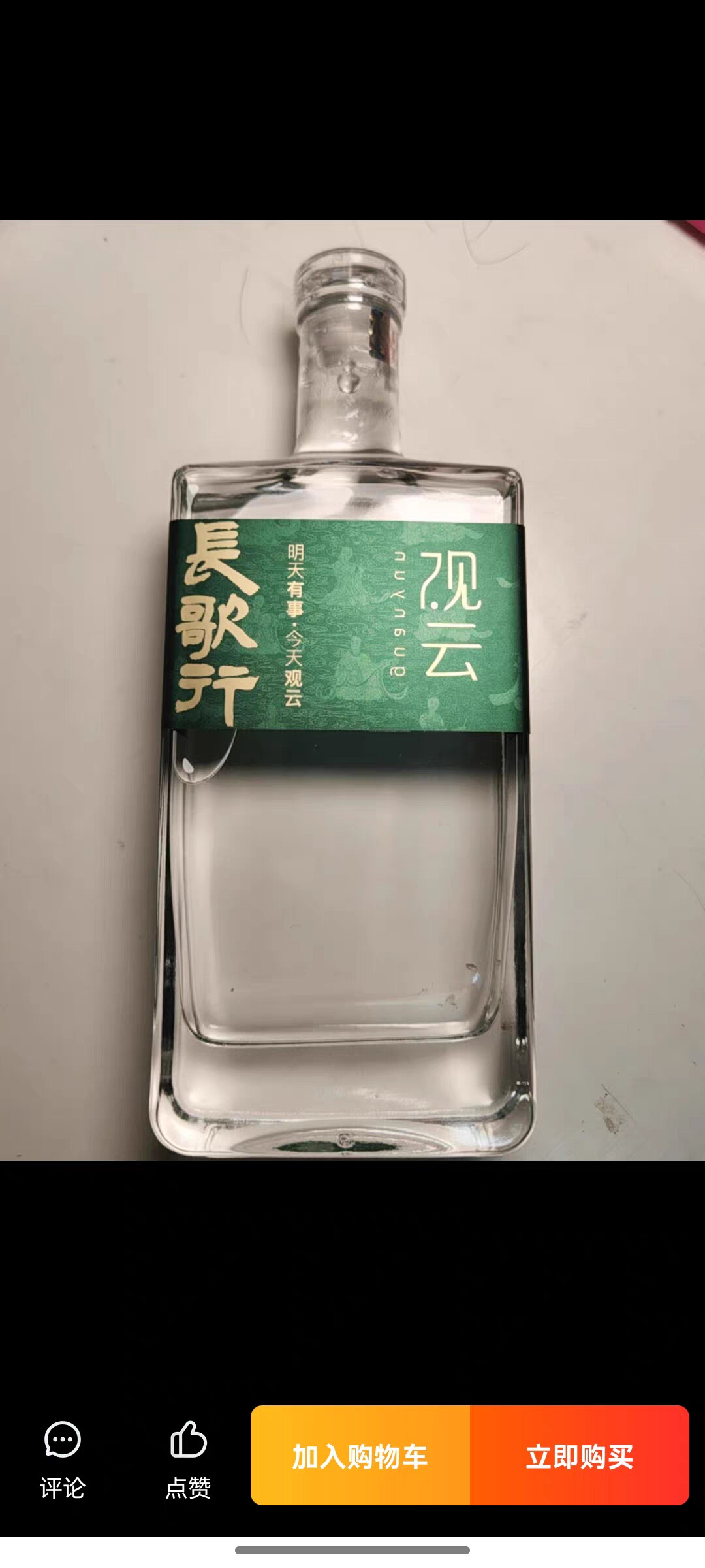 观云白酒长歌行52度500ml2瓶浓香型白酒纯粮食酒口粮酒酒高档品鉴评价