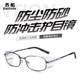 Metal protective glasses frame | Safe myopia metal glasses frame | Anti-splash metal frame glasses | Goggles