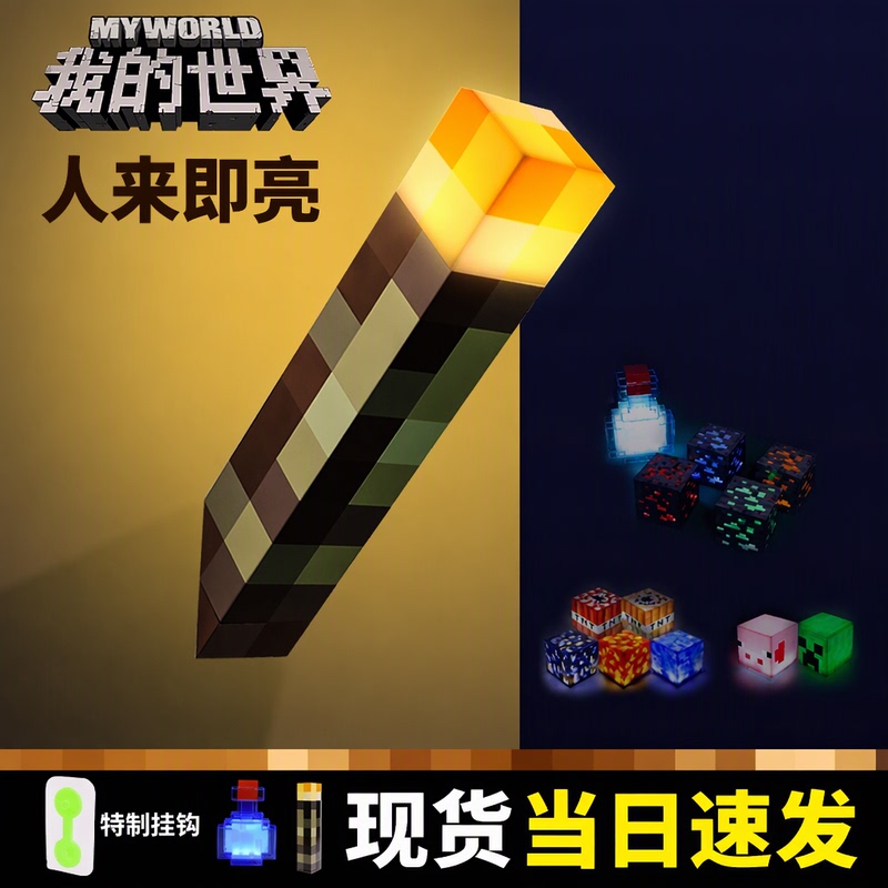 Mc Minecraft Game Peripherals Torch Lamp Human Body Sensor Night Light Ambient Light in Stock Various Block Styles