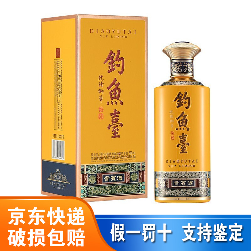 钓鱼台贵宾酒（第三代）酱香型53度白酒500ml单瓶装评价- 淘宝网