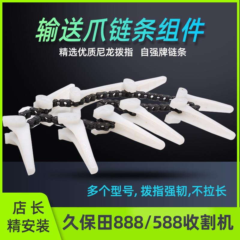 Kubota 888 Harvester Parts: Crop Support Chain, Finger Conveyor Claw, Grass Discharge Chain, 588 Crop Support Device Assembly