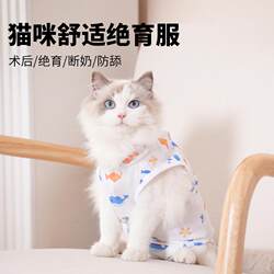 Cat Sterilization Clothing Post-Surgery Printed Series Four-Season Pet Clothing Supplies Apparel for Small and Medium-Sized Dogs