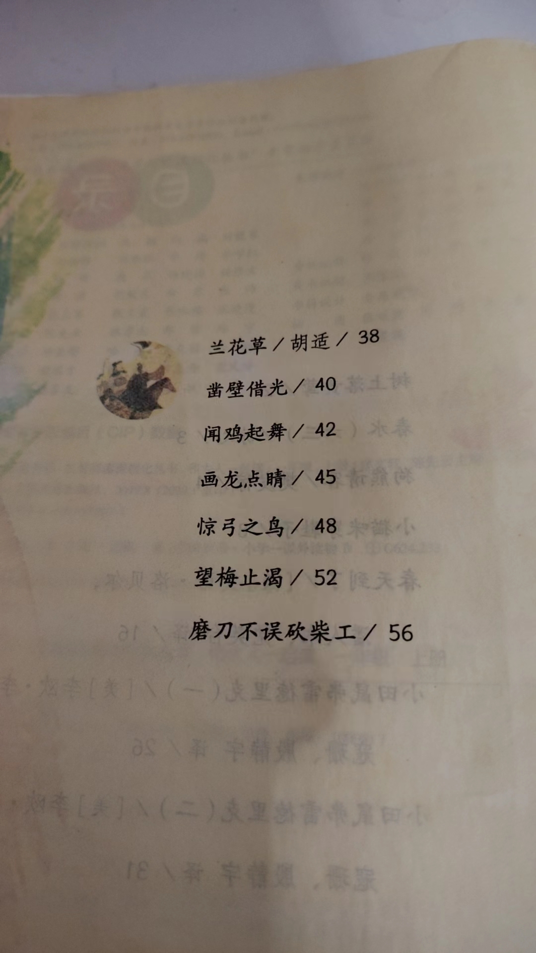 快乐读书吧！和大人一起读全4册购买心得