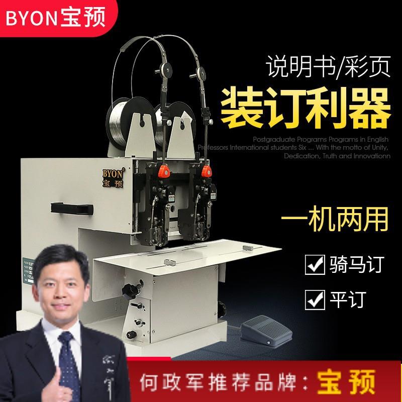 HL-S wire binding machine, pedal two-head stapler, folding machine, flat nail, saddle-stitching double-head stapler