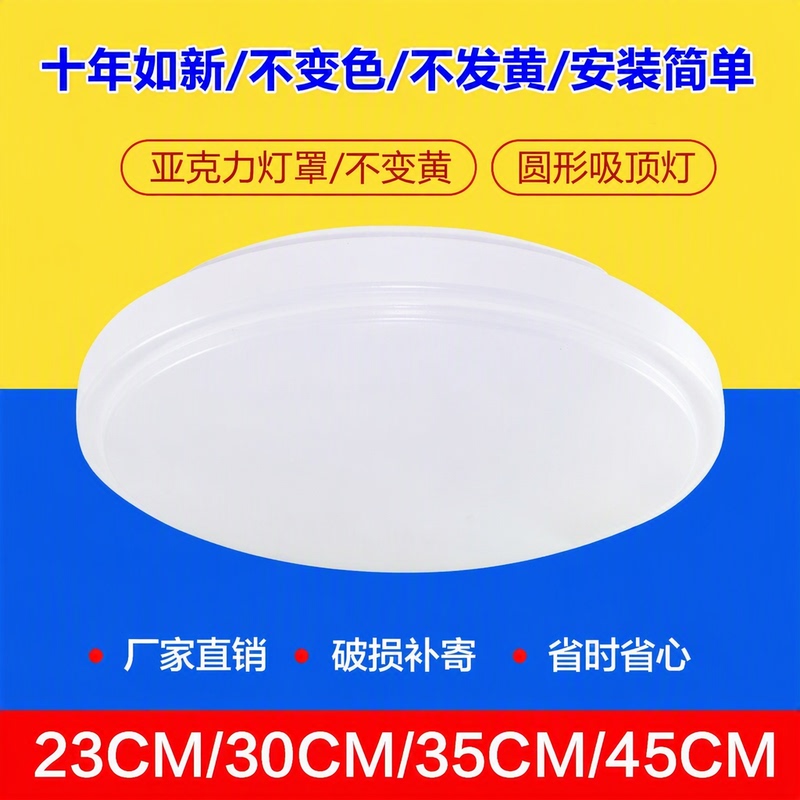Acrylic Lampshade, Round Ceiling Lamp Housing, Iron Base, High Light Transmittance, Non-Yellowing, Replacement for Damaged Items, Free Shipping Acrylic Lampshade, Round Ceiling Lamp Housing, Iron Base, High Light Transmittance, Non-Yellowing, Replacement for Damaged Items, Free Shipping