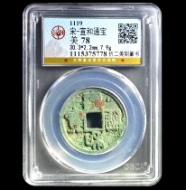 Gongbo 78 Song Dynasty Xuanhe Tongbao two American seal scripts ancient coin