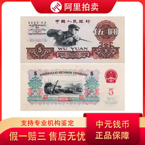 Random collection of the third set of RMB 60 edition fidelity numbers from the 1960 Five Yuan steelmaking leaflet