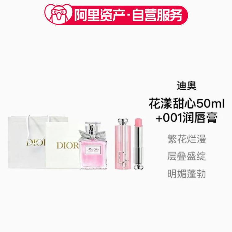 Dior Dior Floral Lip Care Gift Set Perfume Lip Balm Floral Fragrance Gift for Girls