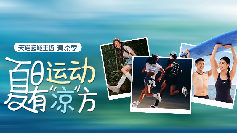 清凉季