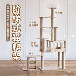 Mao Daguan Cat Cat Climbing Rack Multifunctional Cat Grab Column Space Capsule Cat House Pet Supplies Cat Nest Cat Tree Integrated