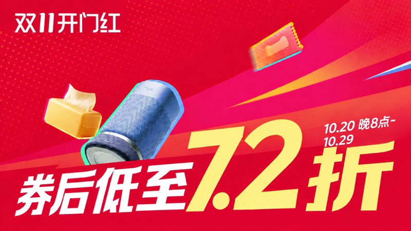 天猫双11开门红主会场