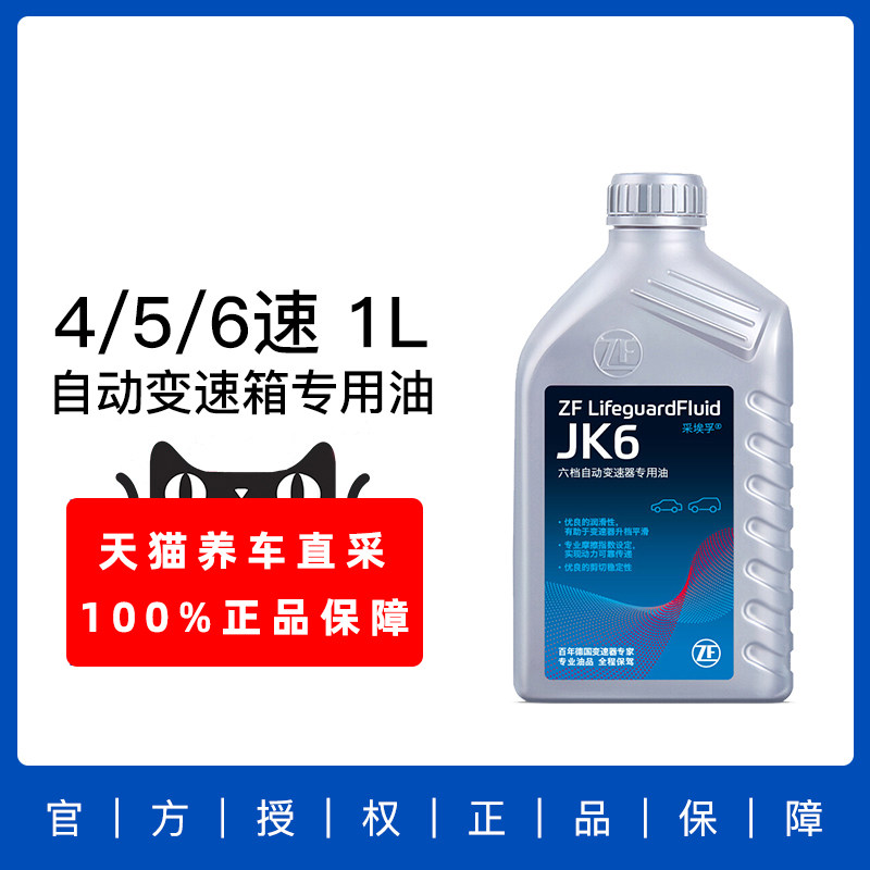 ZF采埃孚6速自动变速箱专用波箱油JK6 1L为何适用于法系日韩系车型?-手动自动变速箱油-淘宝好物网