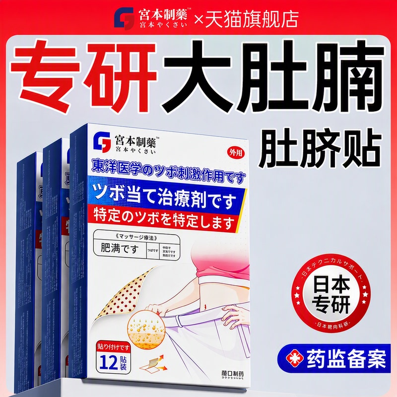 Miyamoto Pharmaceutical Weight Loss Fat Burning Oil Removal Navel Patch to Remove Moisture and Cold from the Body, Fda Registered Flagship Store Miyamoto Pharmaceutical Weight Loss Fat Burning Oil Removal Navel Patch to Remove Moisture and Cold from the Body, Fda Registered Flagship Store