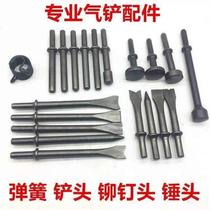 Air Shovel Head Accessories Flat Shovel Flat Tip Shovel Spring Solid Hollow Rivet Rivet Rod Shovel Blade Air Hammer Head