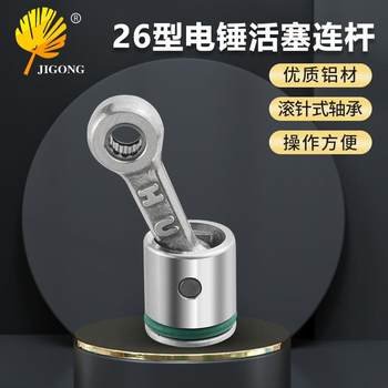 Type 26 electric hammer impact drill universal installation accessories high-quality piston connecting rod sleeve with leather ring and pin assembly