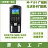 Realand M-F151 Wiegand output fingerprint password swipe card attendance access control all-in-one machine access control reader