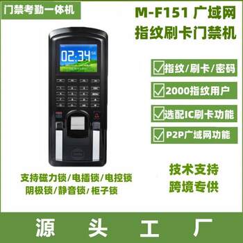 Realand m-f151 wiegand output fingerprint password swipe card attendance access control all-in-one machine access control reader