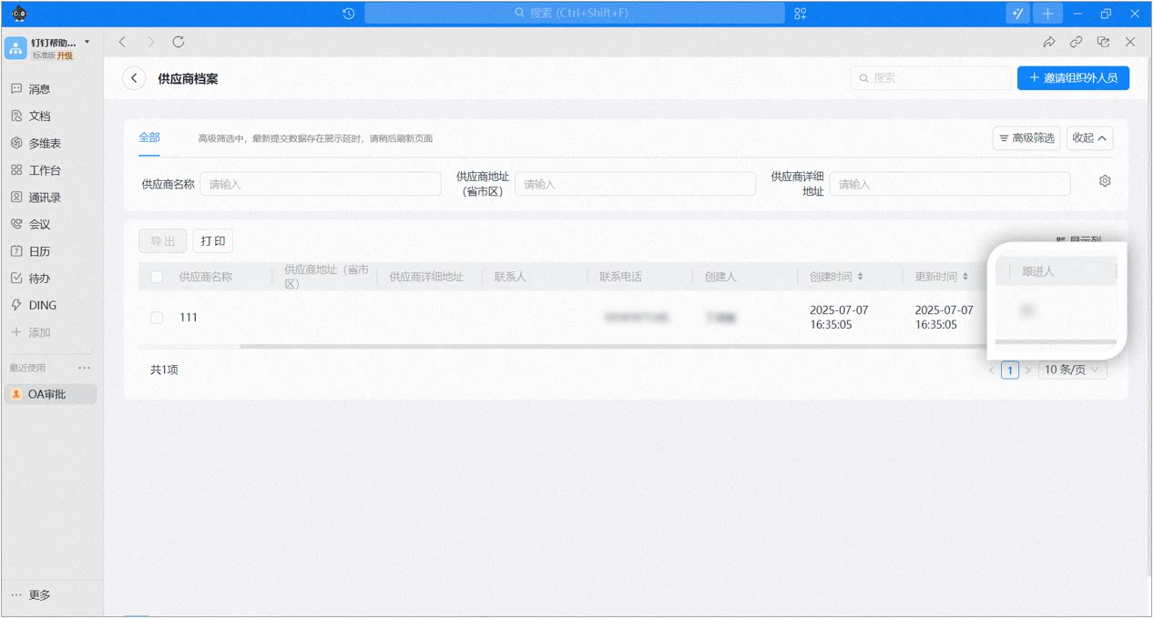 电脑端客户档案列表支持按创建时间和审批状态筛选查看