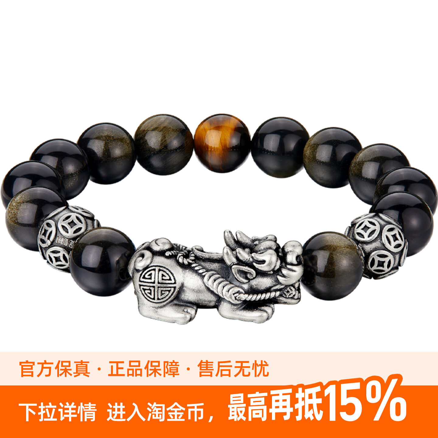 中国黄金足银招财貔貅手串男款潮酷金曜石手链生日七夕礼物送男友