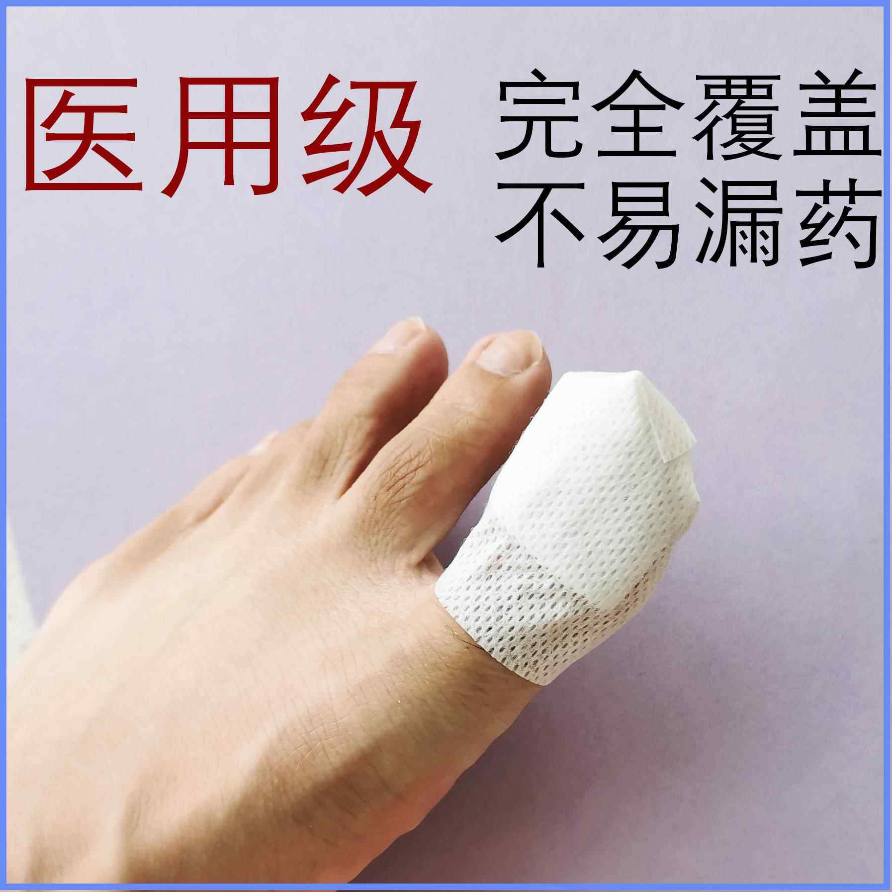 创可贴大号灰指甲专用包甲套手指脚趾甲胶布保护套封包胶带套子