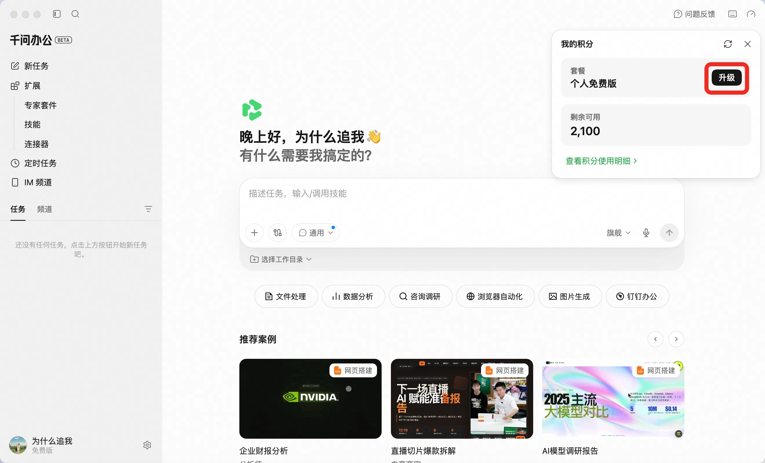 QwenWork 产品界面