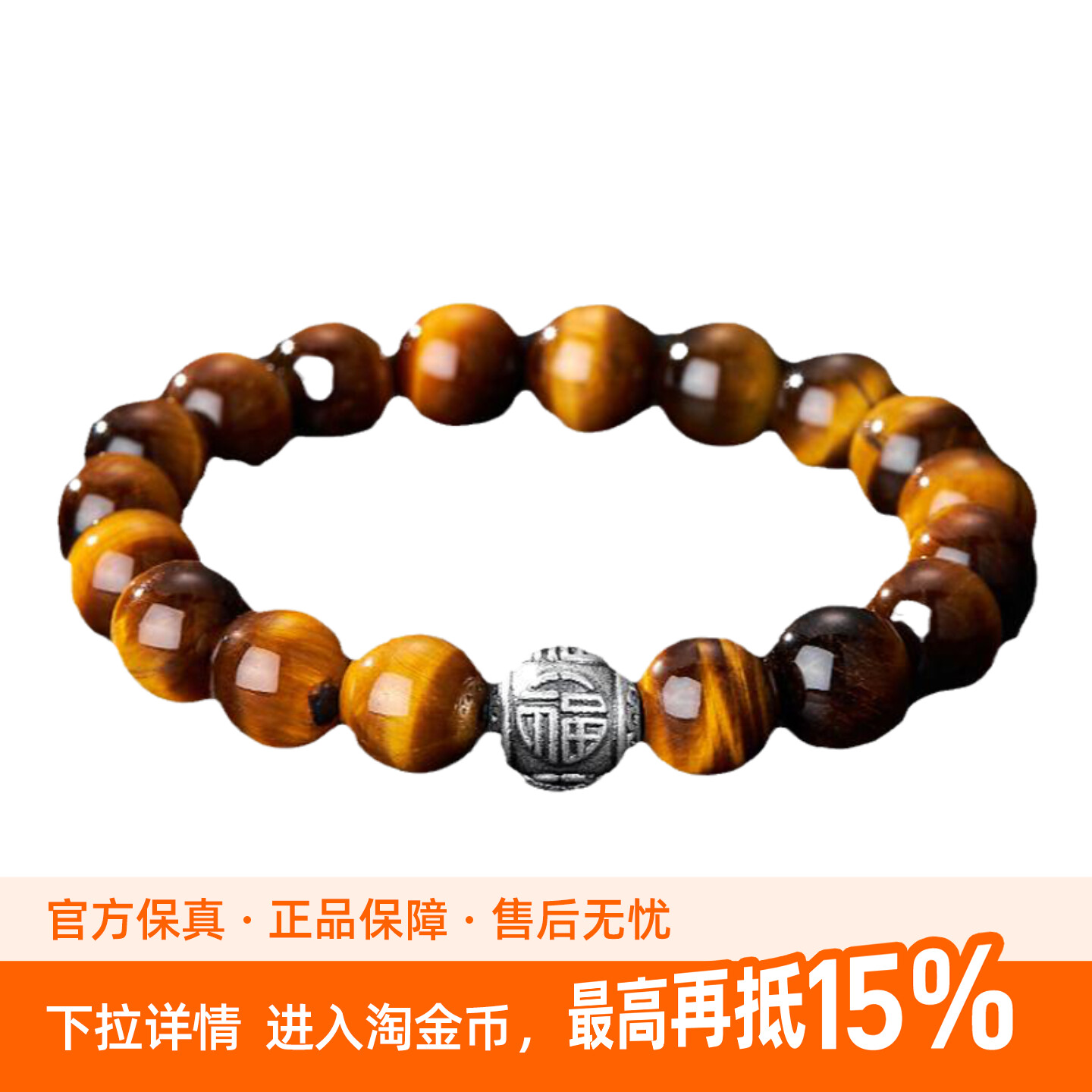 中国黄金足银好运纳福虎眼石手串男款轻奢手链生日七夕礼物送爸爸