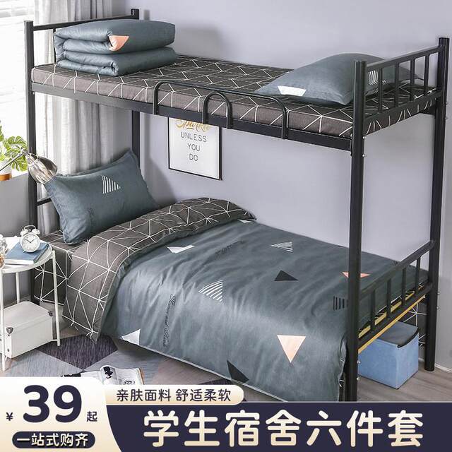 College student dormitory bed sheets, three-piece set of pure cotton bedding, a complete set of quilt covers, four-piece set of six