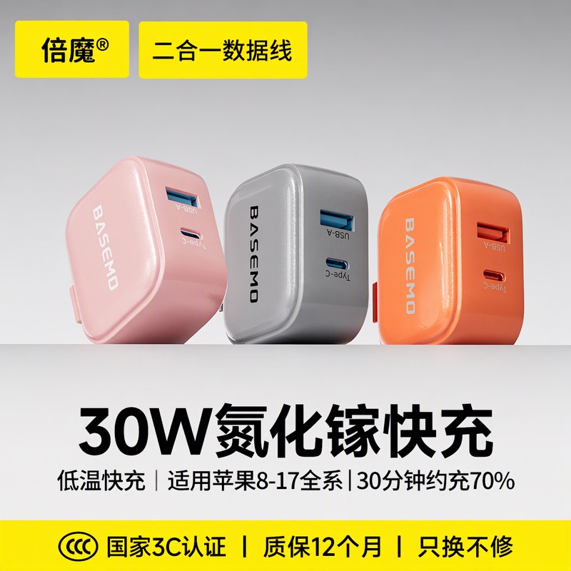 Beimo official store Little Reunion Pro30W Low-Temperature Fast Charging Charger Set Gan Dual-Port Two-In-One Data Cable Suitable for Apple 17 iPhone 16 Flash Charging Plug Type-C Gallium Nitride Beimo official store Little Reunion Pro30W Low-Temperature Fast Charging Charger Set Gan Dual-Port Two-In-One Data Cable Suitable for Apple 17 iPhone 16 Flash Charging Plug Type-C Gallium Nitride