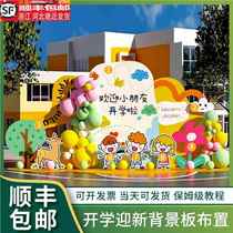 Kindergarten opening ceremony scene layout classroom activity atmosphere ritual decoration background wall kt display board customization