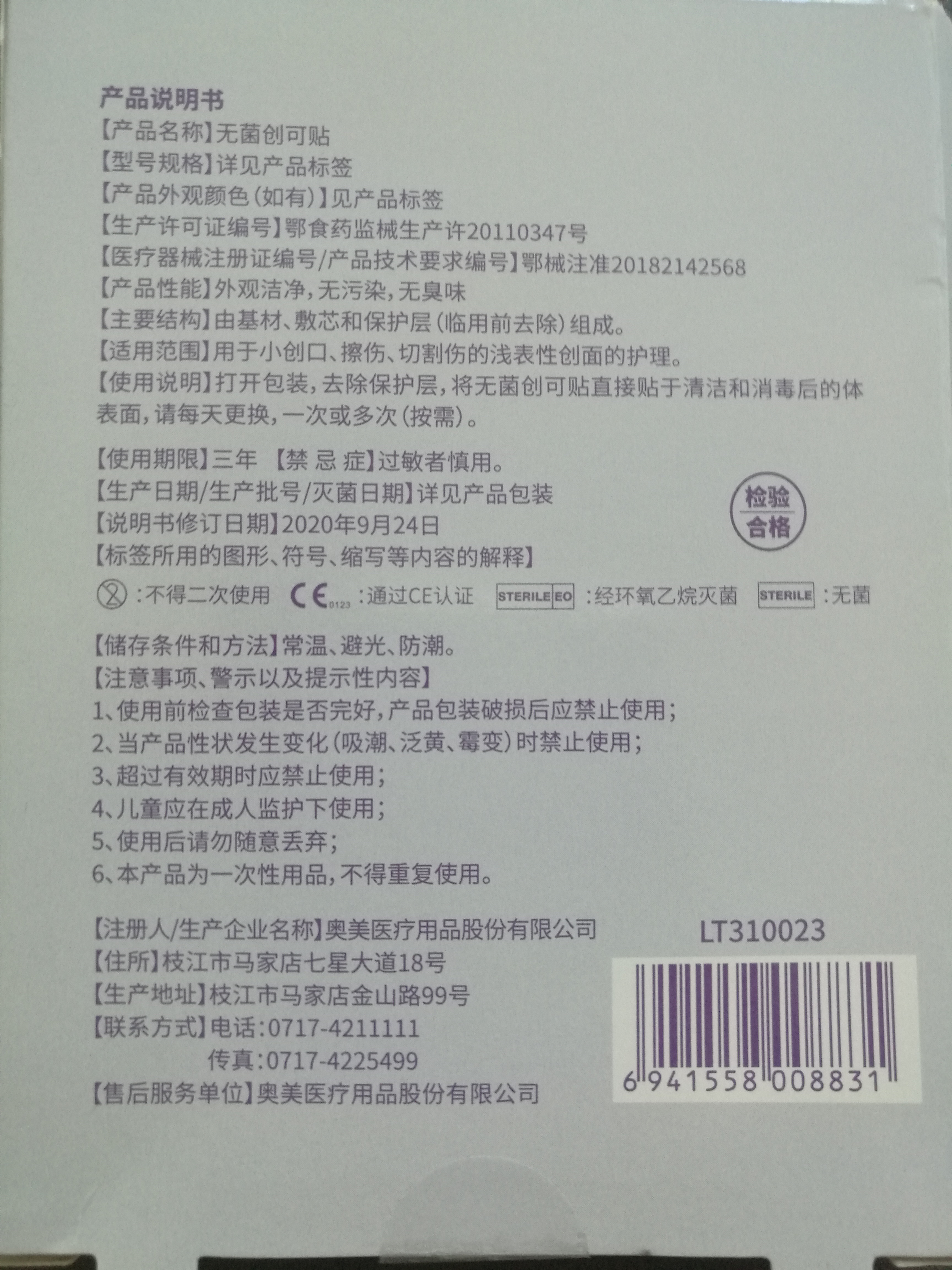 签到！奥美械字号创可贴5盒100片评测分享