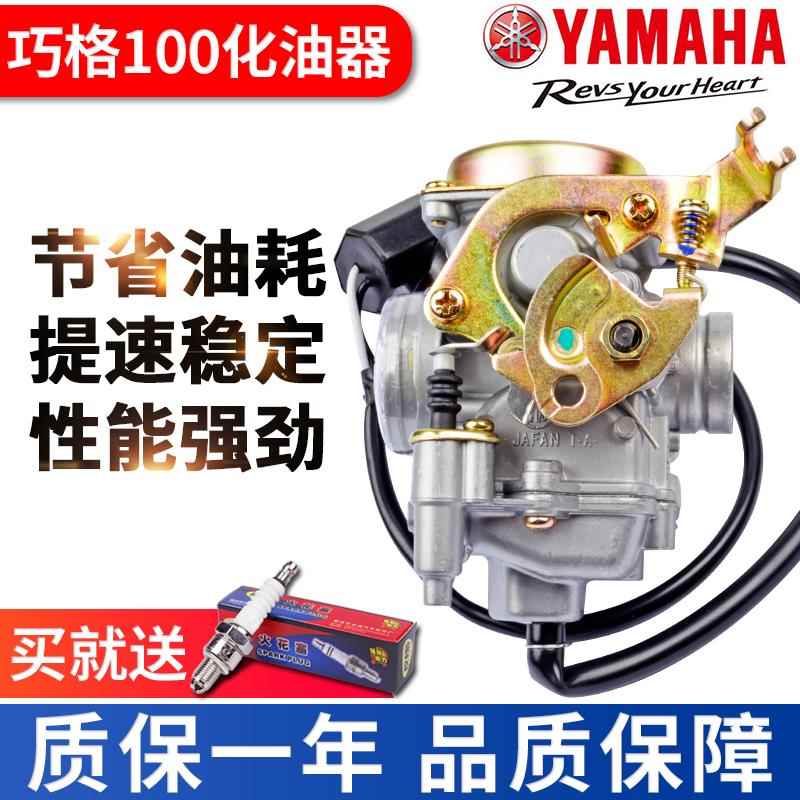 Подходит для оригинального карбюратора Yamaha Qiaoge JOGZY100T Fuxi Linhai Feiying flower married Ghost Fire Liying Изображение 1