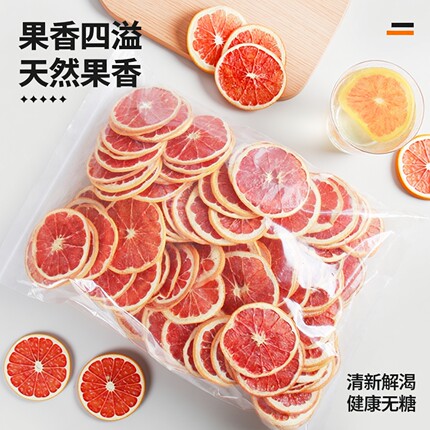 西柚火龙果饮水果茶红西柚干片100g泡水花茶柠檬烘焙插式百香果茶