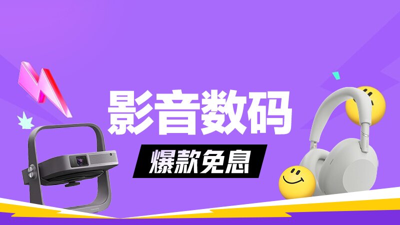影音数码