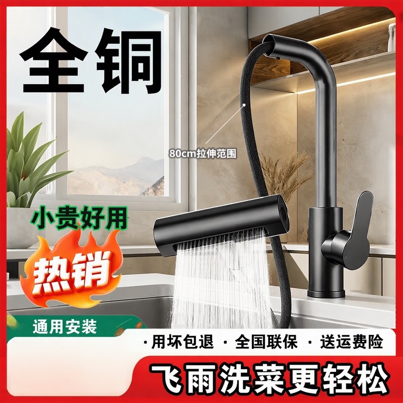 All-Copper Kitchen Pull-Out Faucet with Rain Shower Waterfall for Sink, Dual-Use for Hot and Cold Water, Pressurized and Splash-Proof