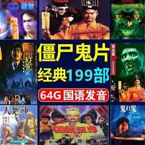 Lam Ching-ying Hong Kong horror zombie ghost movie USB flash drive with adapter car computer TV mobile phone movie USB flash drive