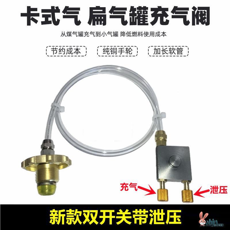 Household Gas Tank Refillable Gas Stove Tank Flat Gas Tank Refill Valve Outdoor Stove Head High-Altitude Tank Refill Hose Adapter