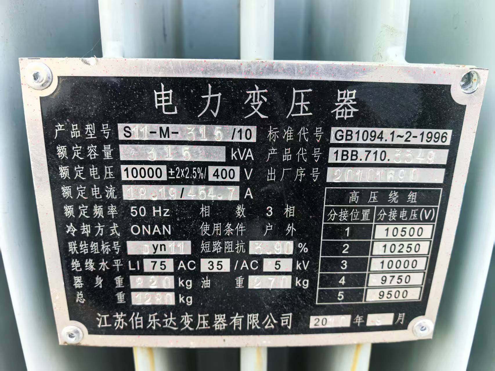 12月31日南京废旧电力变压器共7台网络拍卖公告